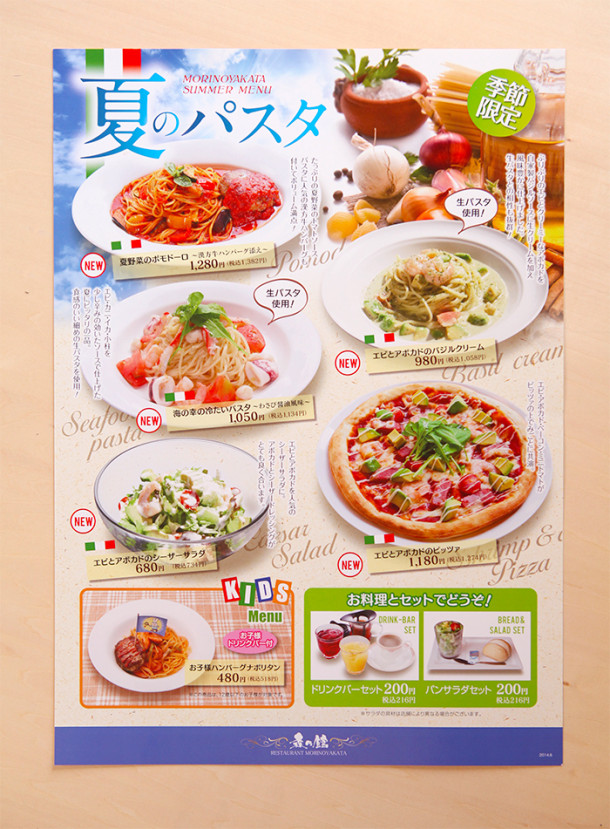 menu_natsu_pasta3