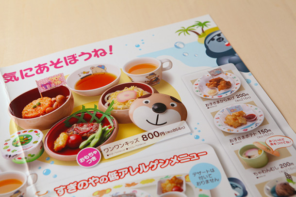 menu_sugi_kids2