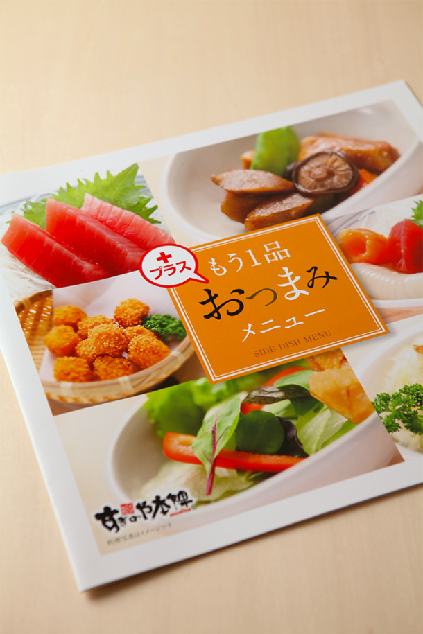 menu_sugi_otsumami1