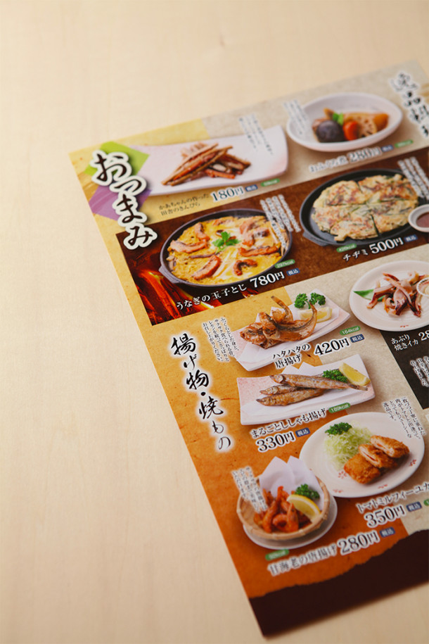 menu_sugi_otsumami_B2
